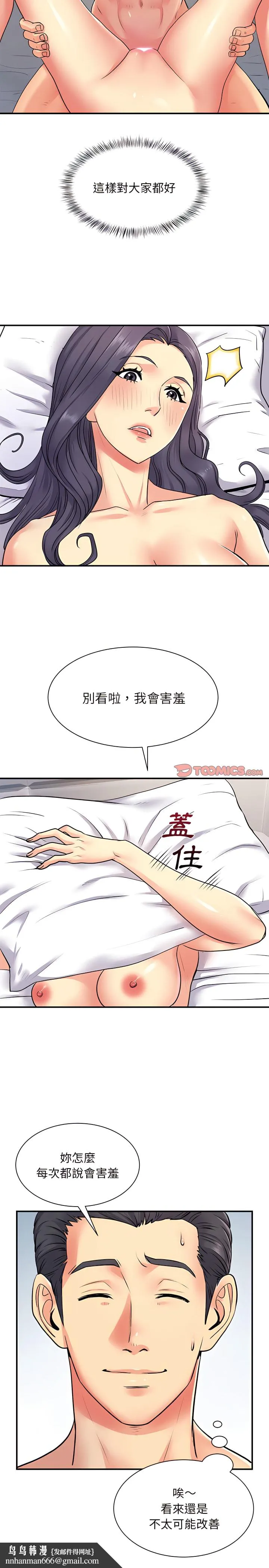 离婚过的她 - 第11章 - page 12