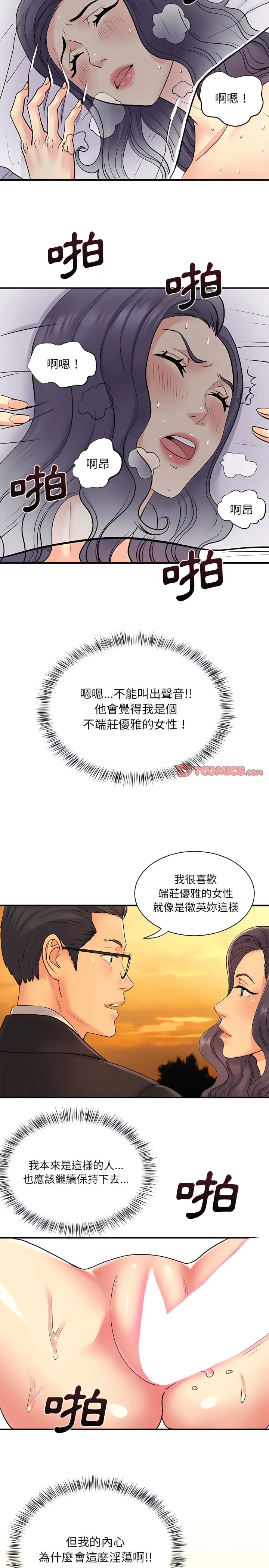 离婚过的她 - 第11章 - page 15
