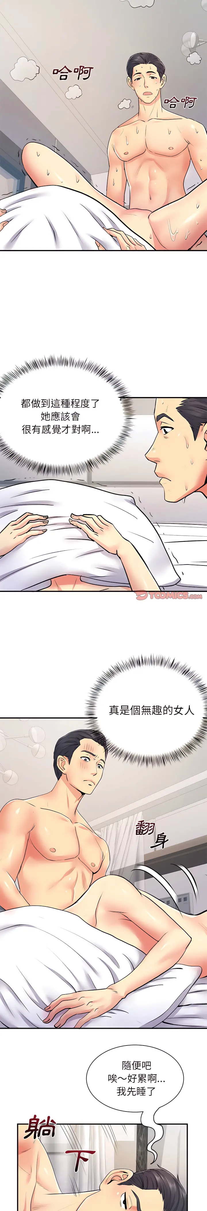 离婚过的她 - 第11章 - page 17
