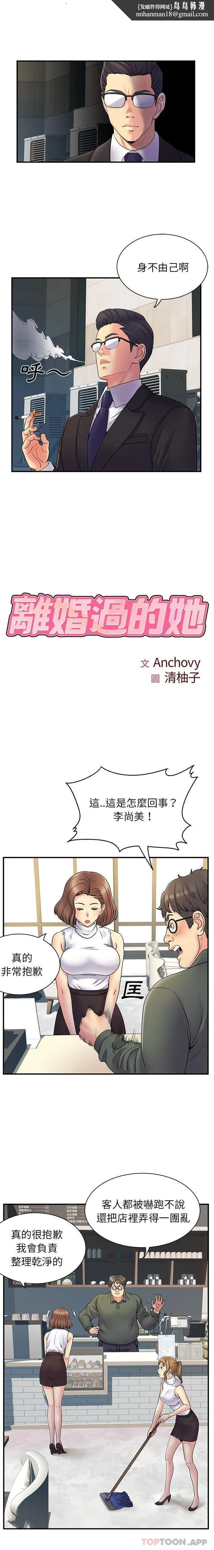离婚过的她 - 第34话 - page 1