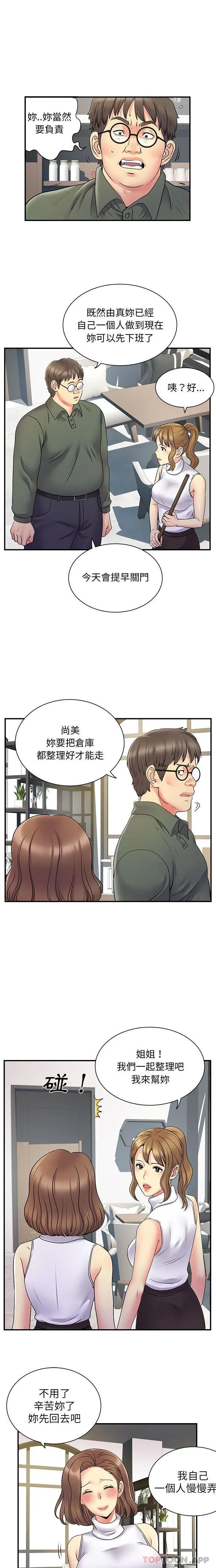 离婚过的她 - 第34话 - page 2