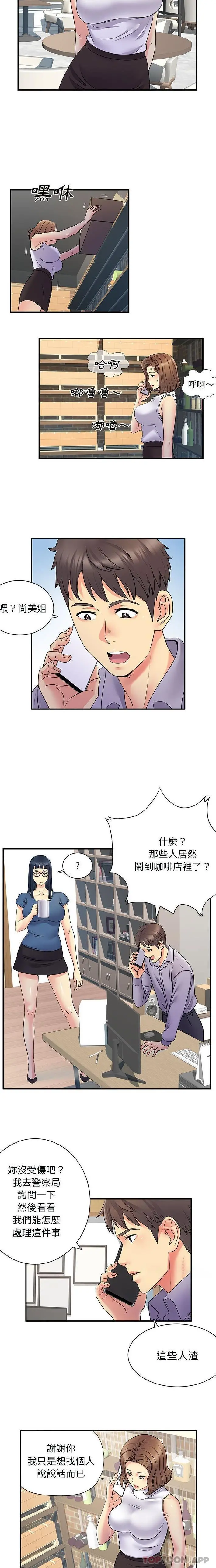离婚过的她 - 第34话 - page 3