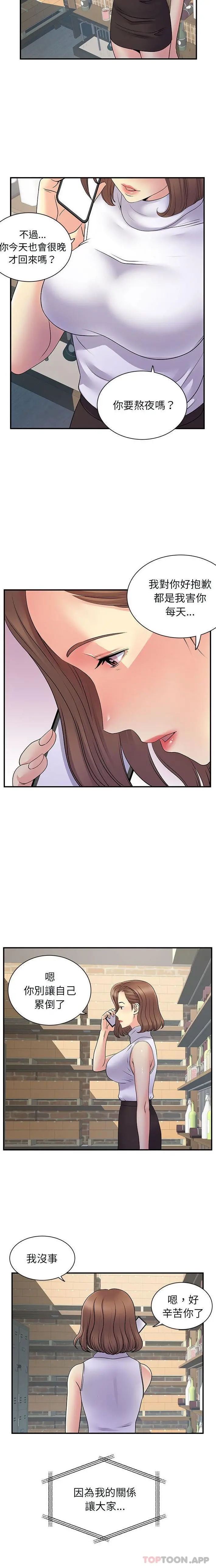 离婚过的她 - 第34话 - page 4