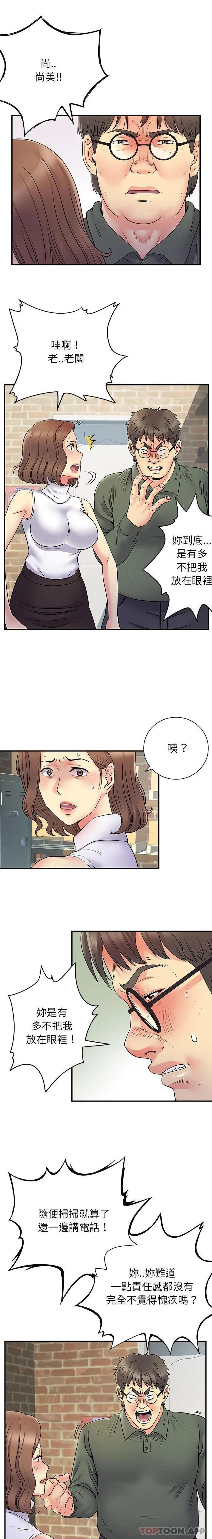 离婚过的她 - 第34话 - page 5