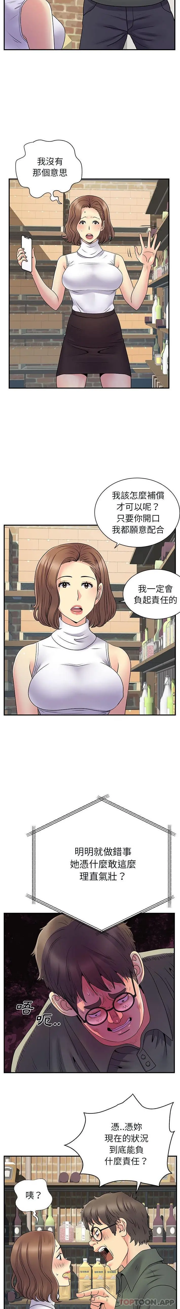 离婚过的她 - 第34话 - page 6
