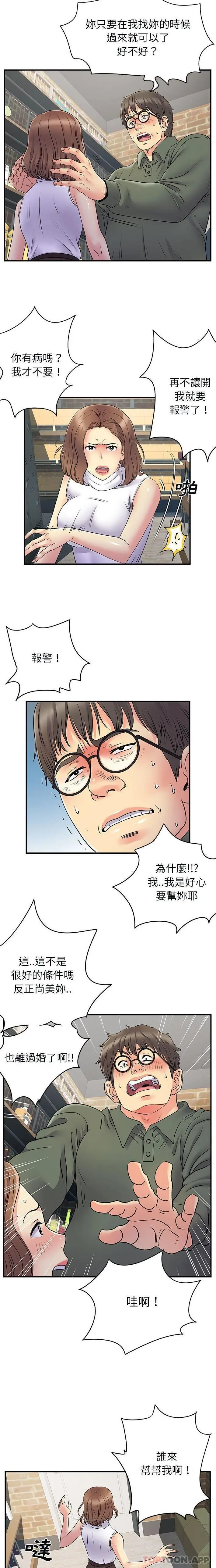 离婚过的她 - 第34话 - page 8