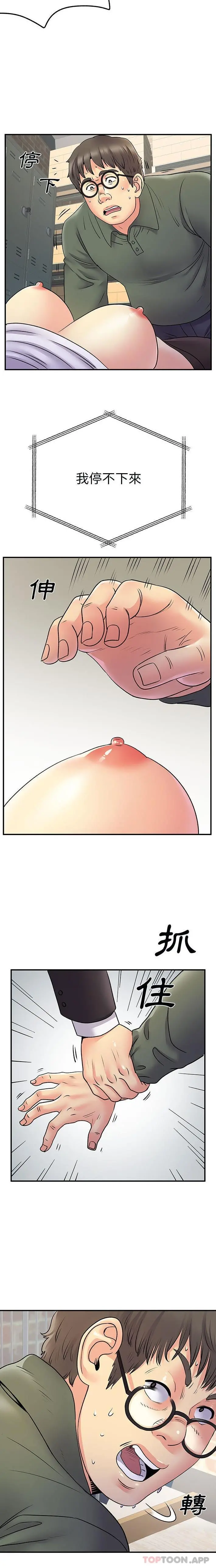 离婚过的她 - 第34话 - page 11