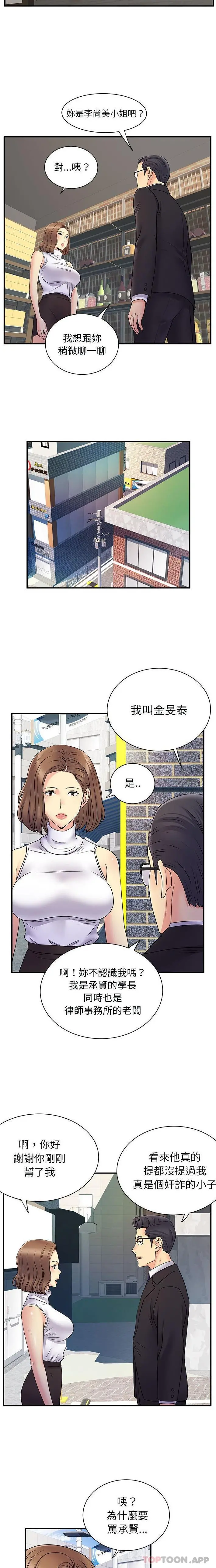 离婚过的她 - 第34话 - page 14