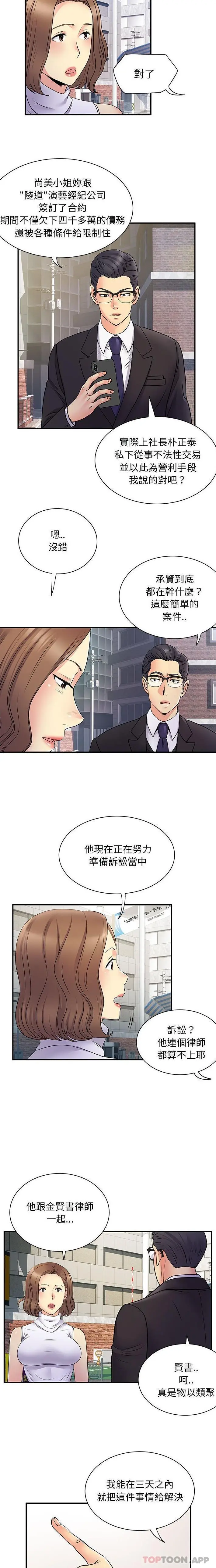 离婚过的她 - 第34话 - page 15