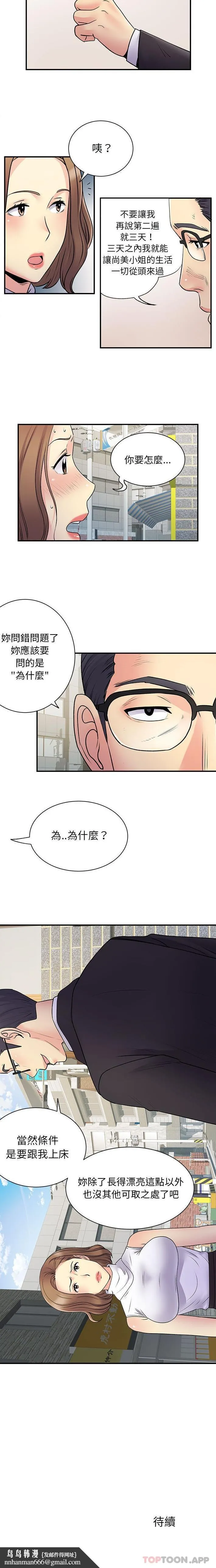 离婚过的她 - 第34话 - page 16