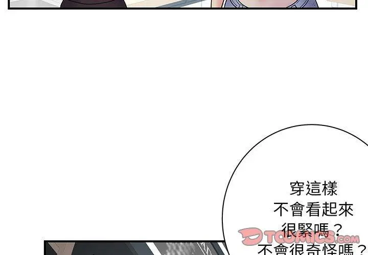 离婚过的她 - 第30话 - page 3