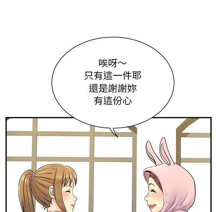 离婚过的她 - 第30话 - page 7