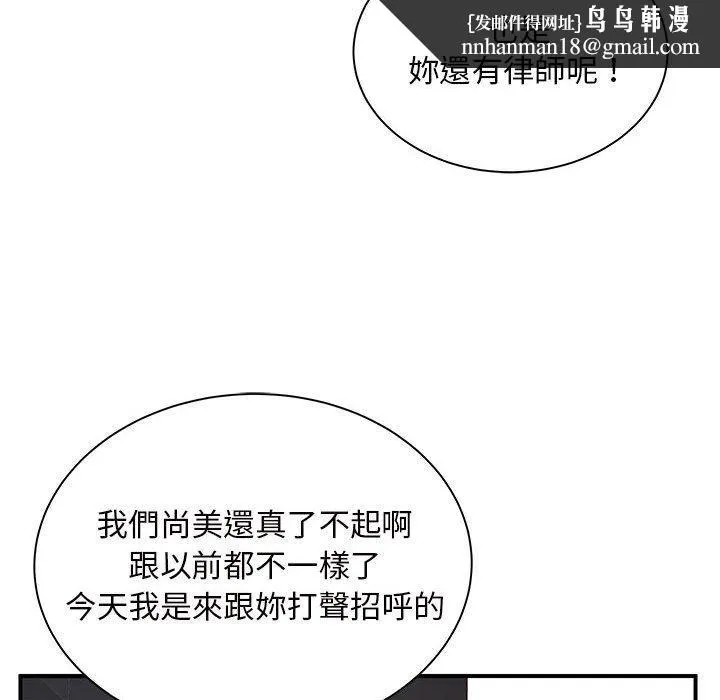 离婚过的她 - 第30话 - page 62