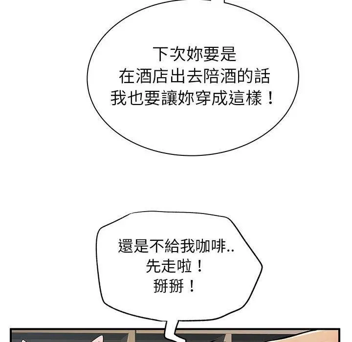 离婚过的她 - 第30话 - page 68