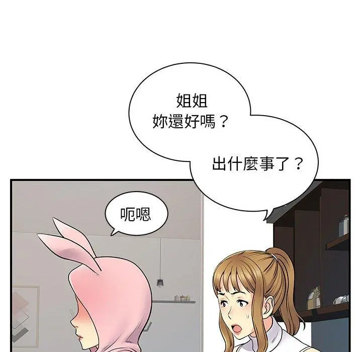 离婚过的她 - 第30话 - page 70