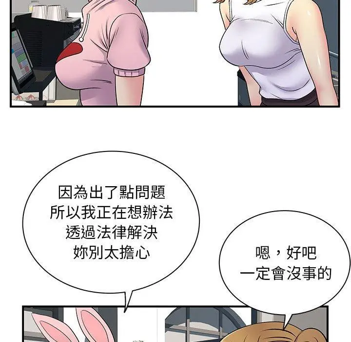 离婚过的她 - 第30话 - page 71