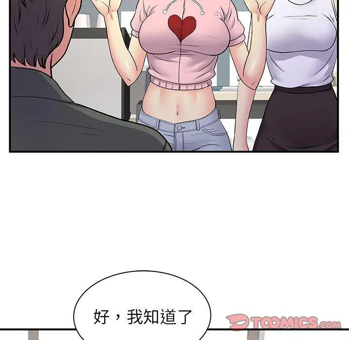 离婚过的她 - 第30话 - page 75