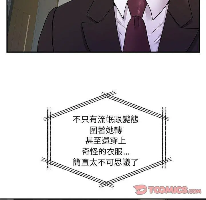 离婚过的她 - 第30话 - page 81
