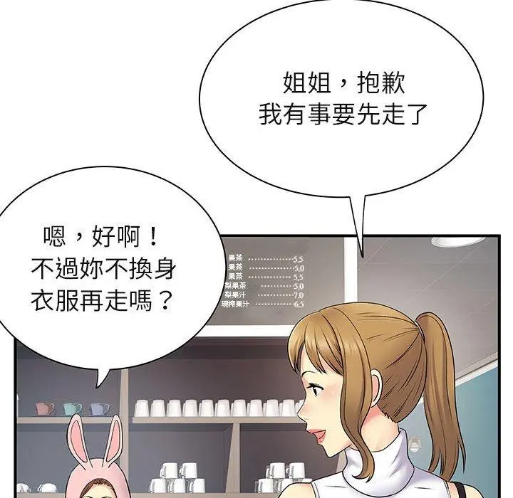 离婚过的她 - 第30话 - page 92