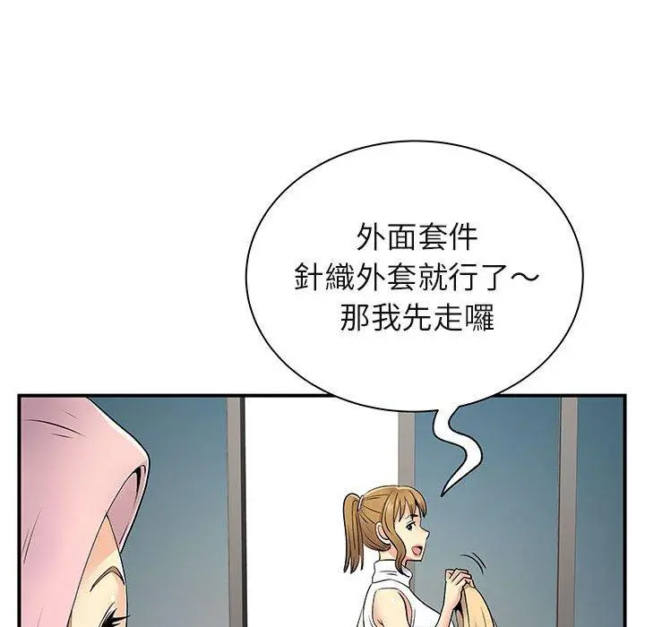 离婚过的她 - 第30话 - page 94