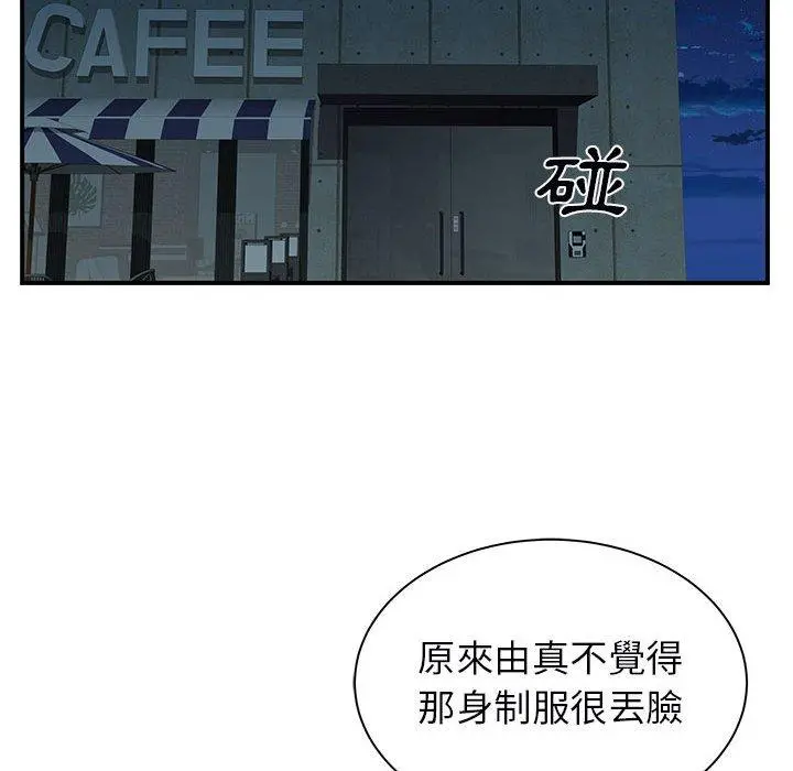 离婚过的她 - 第30话 - page 98