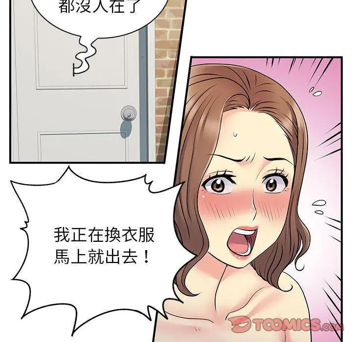 离婚过的她 - 第30话 - page 111