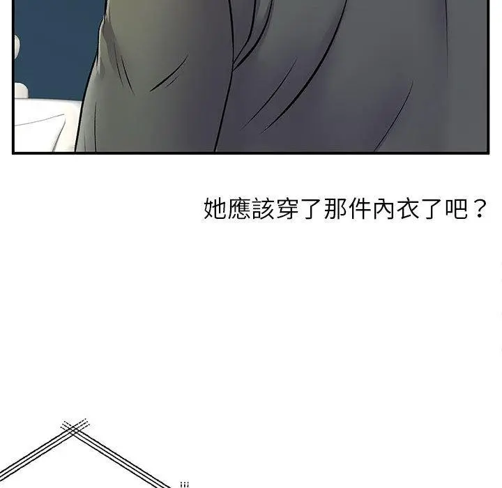 离婚过的她 - 第30话 - page 121