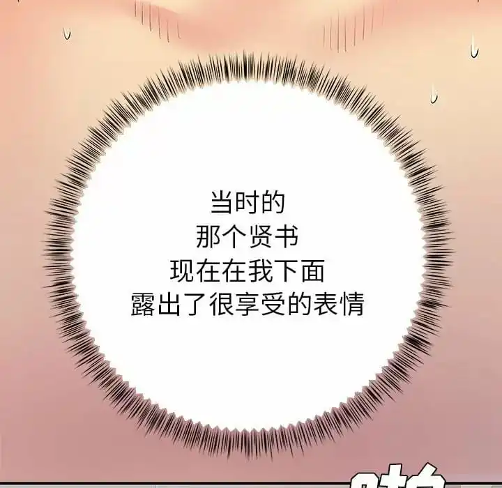 离婚过的她 - 第29话 - page 13