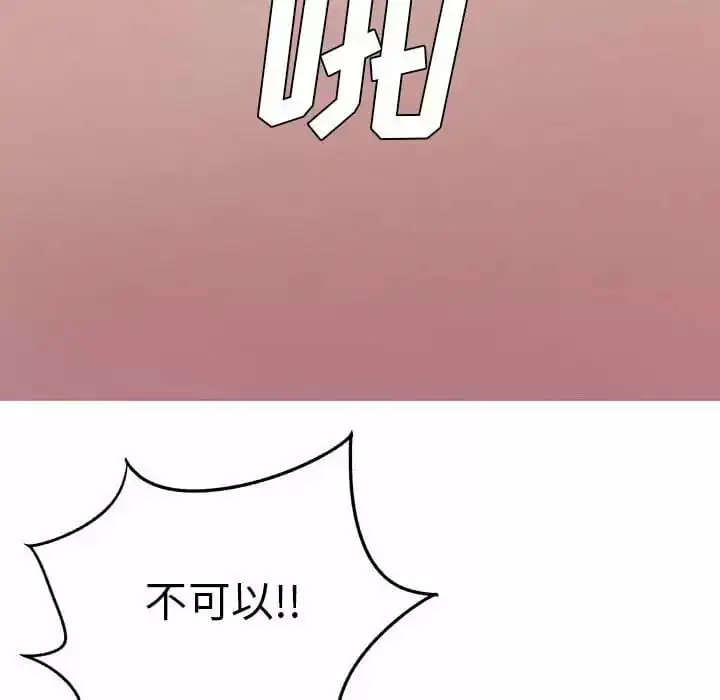 离婚过的她 - 第29话 - page 18