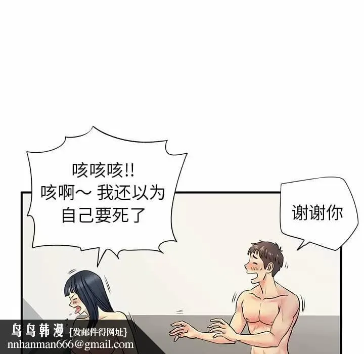 离婚过的她 - 第29话 - page 52