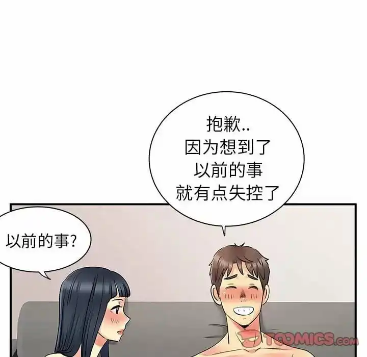 离婚过的她 - 第29话 - page 56
