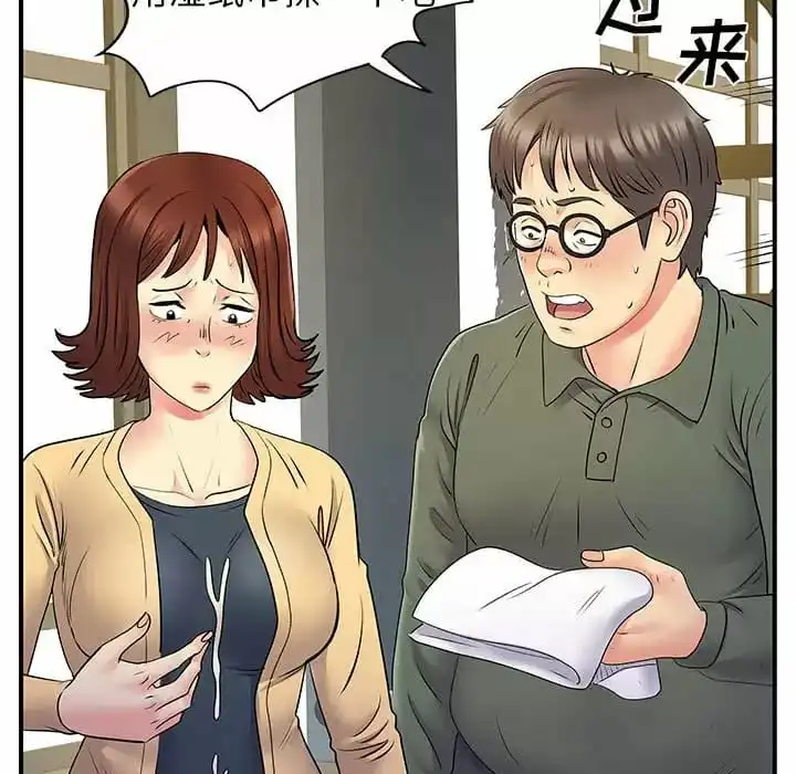 离婚过的她 - 第29话 - page 75