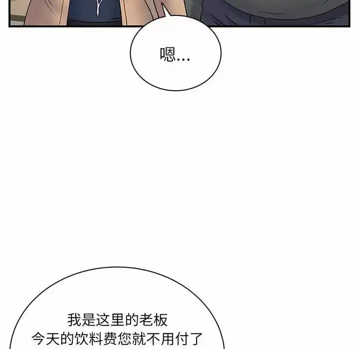离婚过的她 - 第29话 - page 76