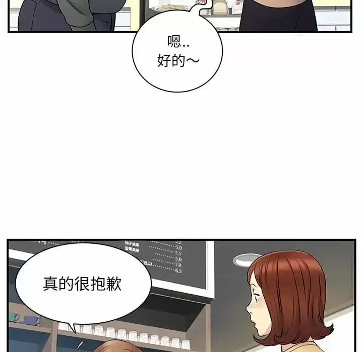 离婚过的她 - 第29话 - page 78