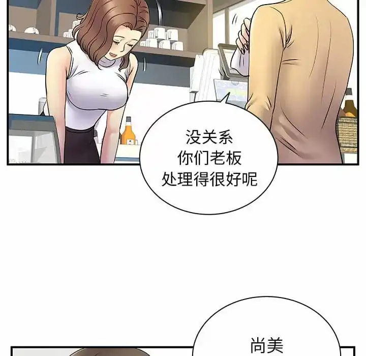 离婚过的她 - 第29话 - page 79
