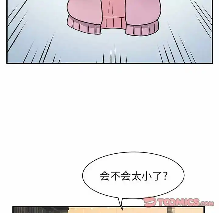 离婚过的她 - 第29话 - page 86