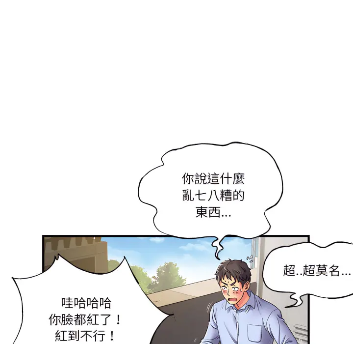 离婚过的她 - 第2章 - page 9