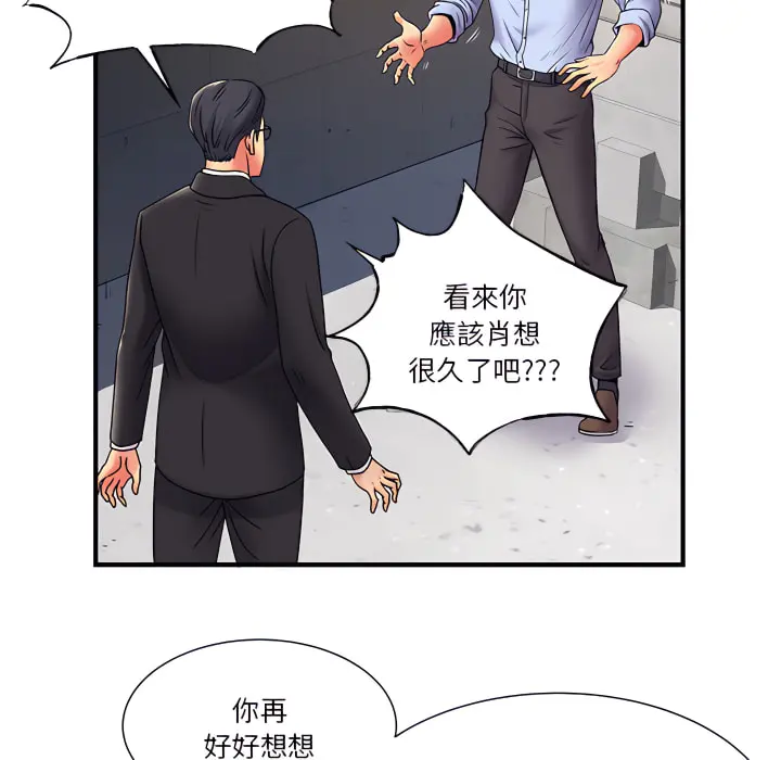 离婚过的她 - 第2章 - page 10