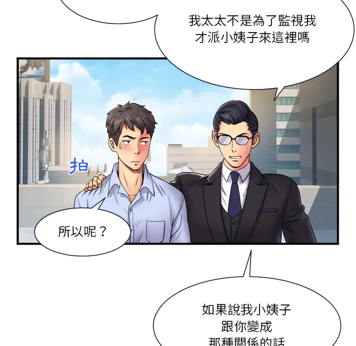 离婚过的她 - 第2章 - page 11