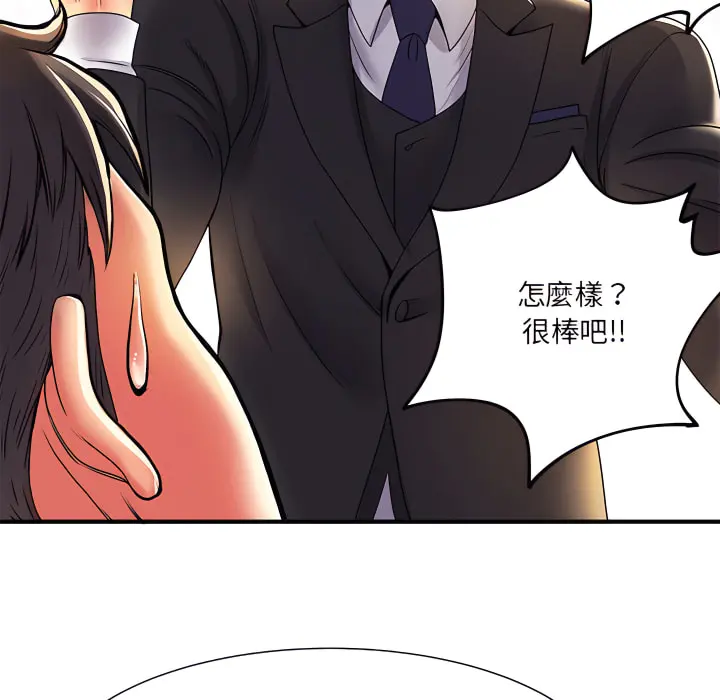 离婚过的她 - 第2章 - page 13