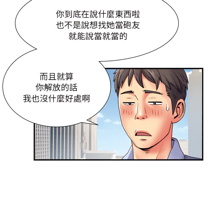 离婚过的她 - 第2章 - page 14