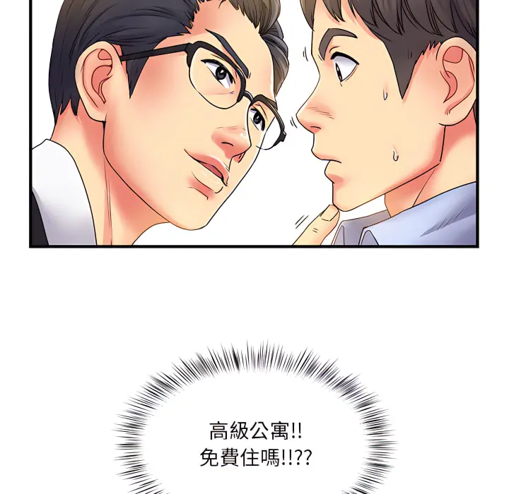 离婚过的她 - 第2章 - page 17
