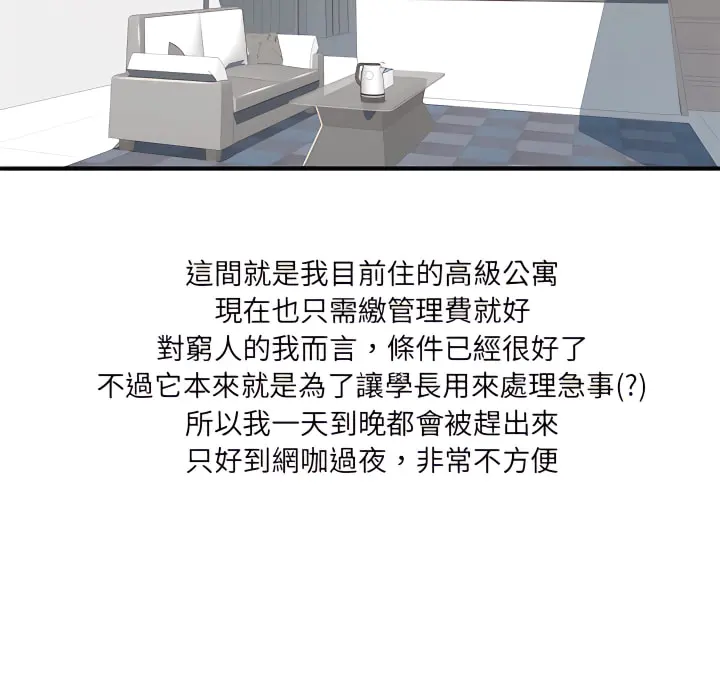 离婚过的她 - 第2章 - page 19
