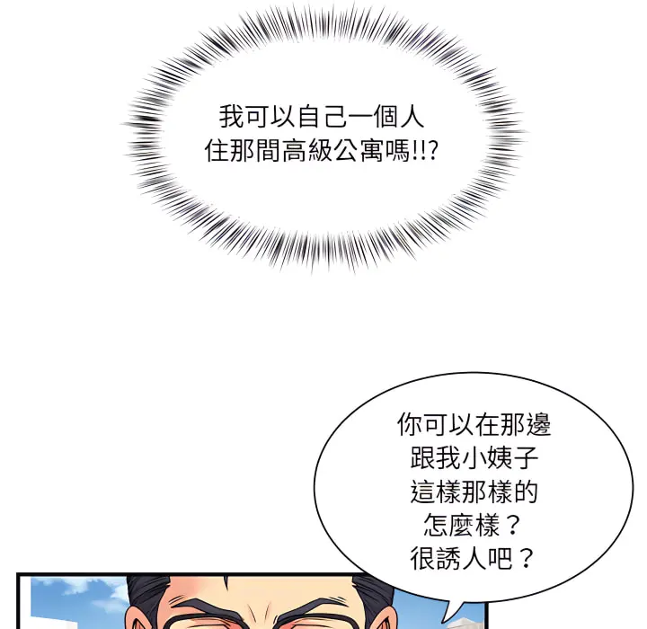 离婚过的她 - 第2章 - page 20