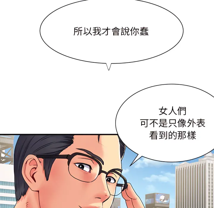 离婚过的她 - 第2章 - page 26