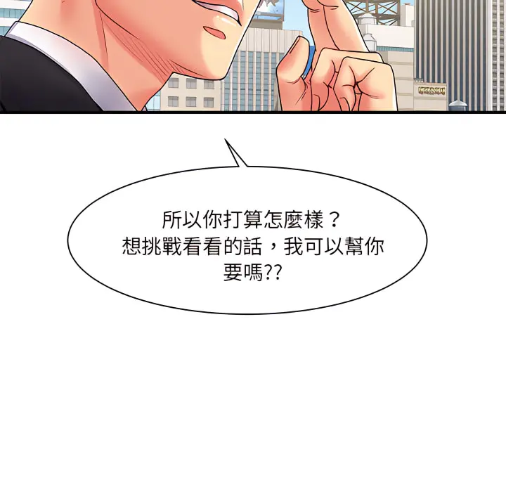 离婚过的她 - 第2章 - page 27