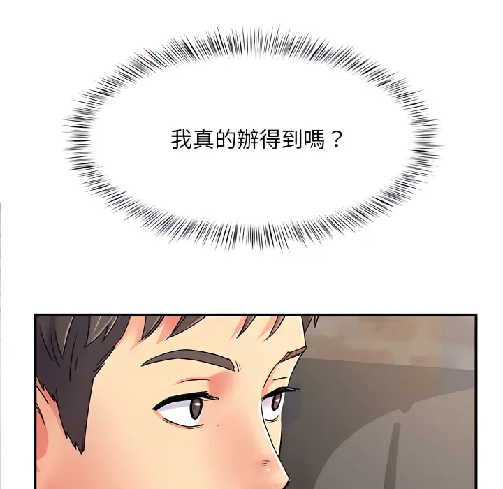 离婚过的她 - 第2章 - page 37