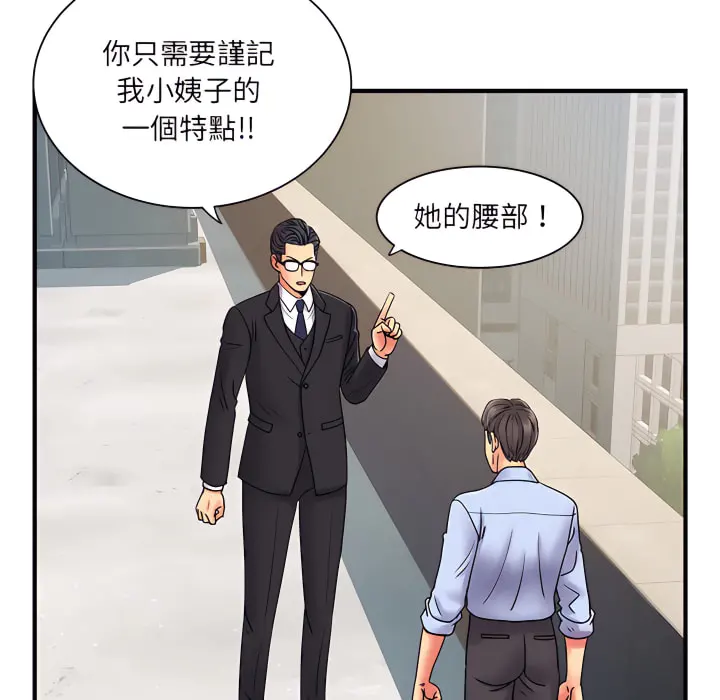 离婚过的她 - 第2章 - page 40
