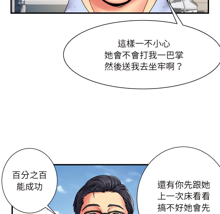 离婚过的她 - 第2章 - page 46