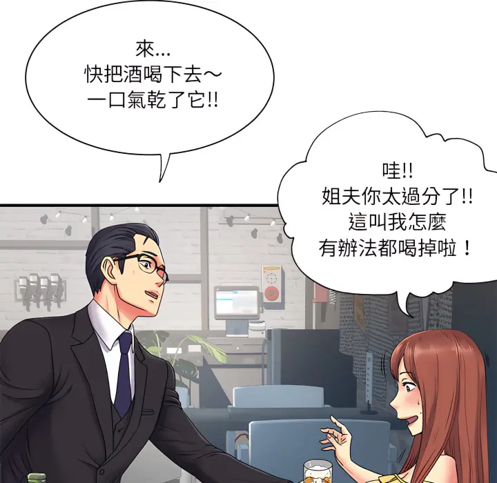 离婚过的她 - 第2章 - page 50